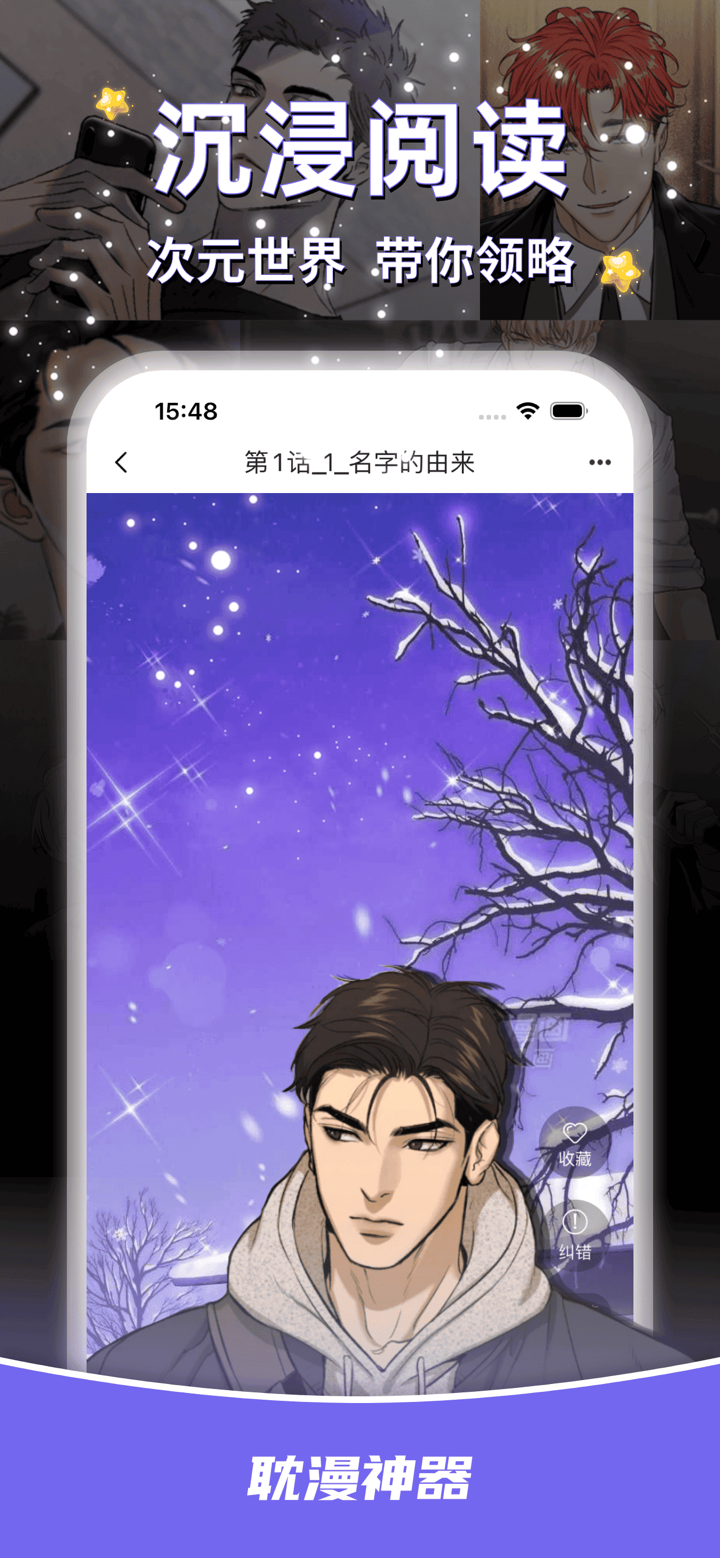 耽漫神器-海量韩漫腐宅漫画纯爱小说 screenshot 2