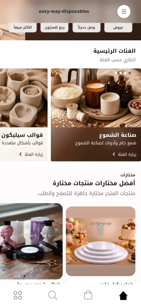 Easyway Disposables screenshot 2