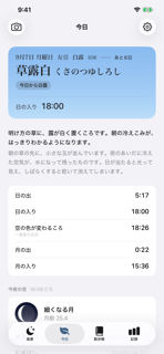 暦あるき - 七十二候の暦と歩いて季節を探そう screenshot 2