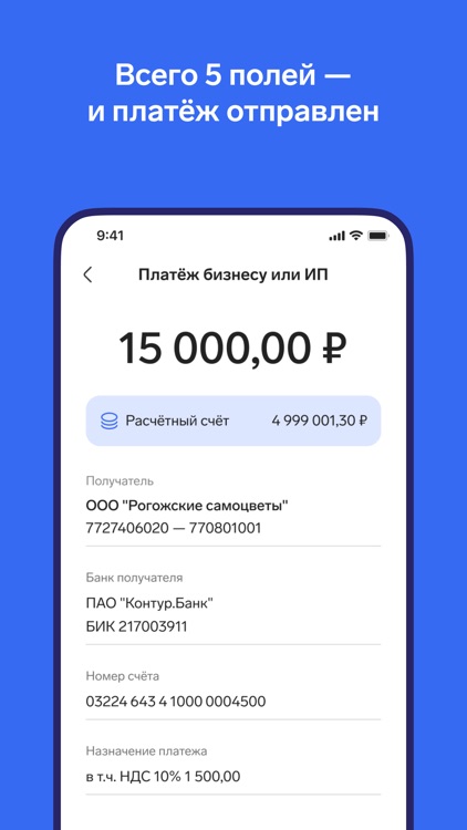 Контур.Банк для бизнеса