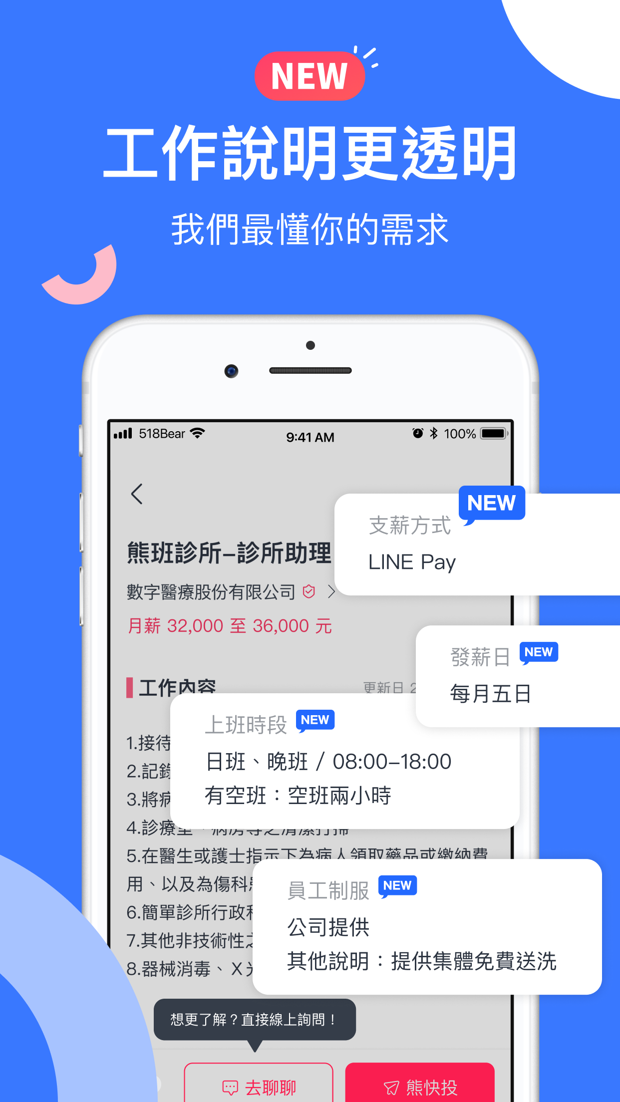 518熊班找工作－轉職潮即刻開跑