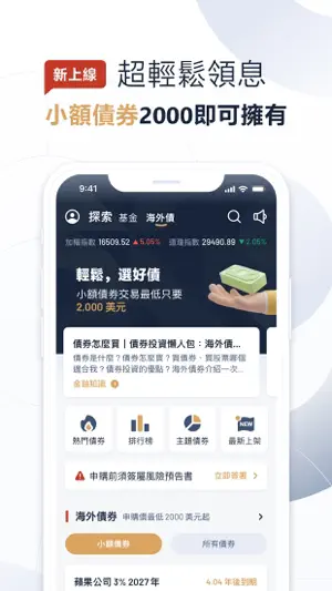 永豐金證券大戶豐 – 智慧投資財富管理 screenshot 3