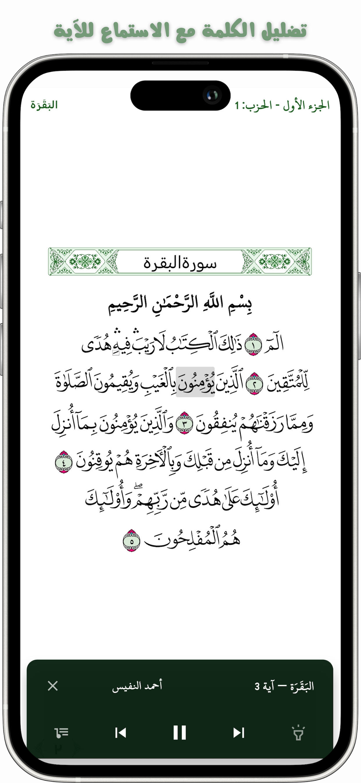 ترتيل | Tartil