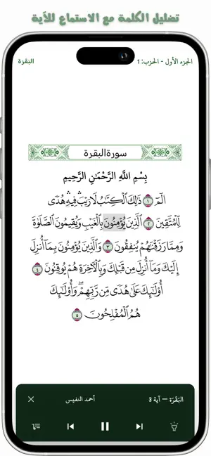 ترتيل | Tartil iPhone screenshot 5