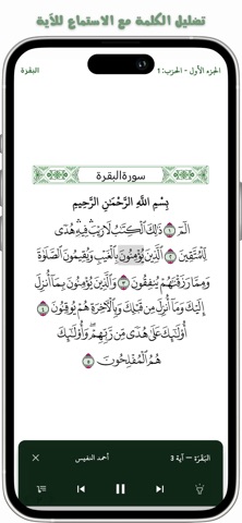 ترتيل | Tartil screenshot