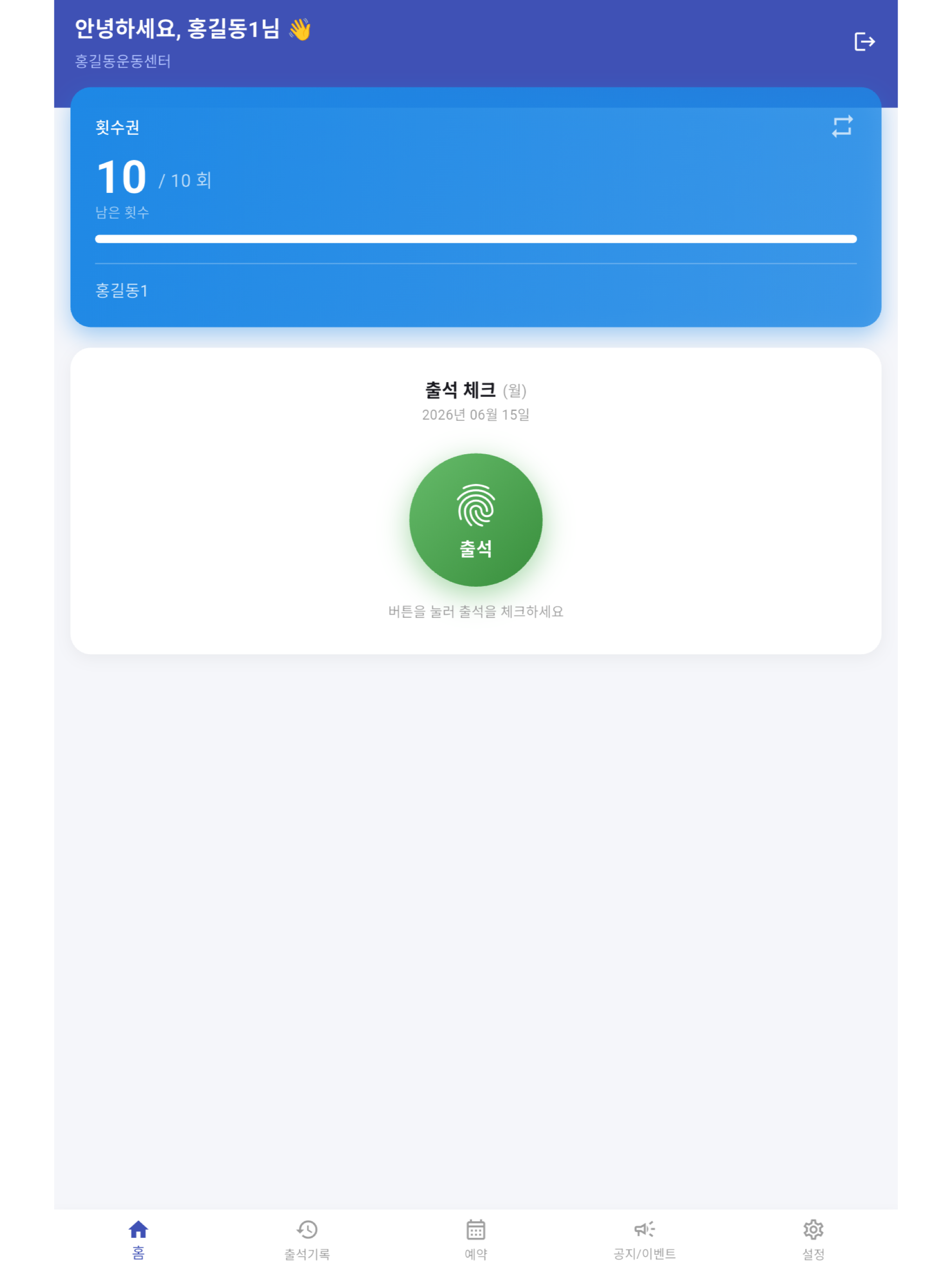 멤버출첵 1인 소규모 회원관리, 예약발송, 예약관리 screenshot 11