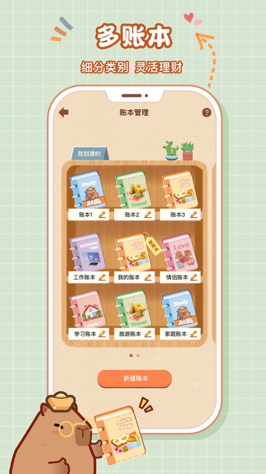 #5. 巴拉记账-1秒自动记账,无广告 (iOS) Ved: ADSOARING LTD