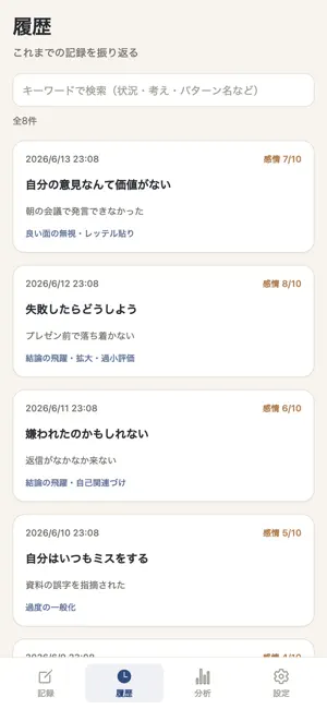 メタノート - メタ認知日記 screenshot 3