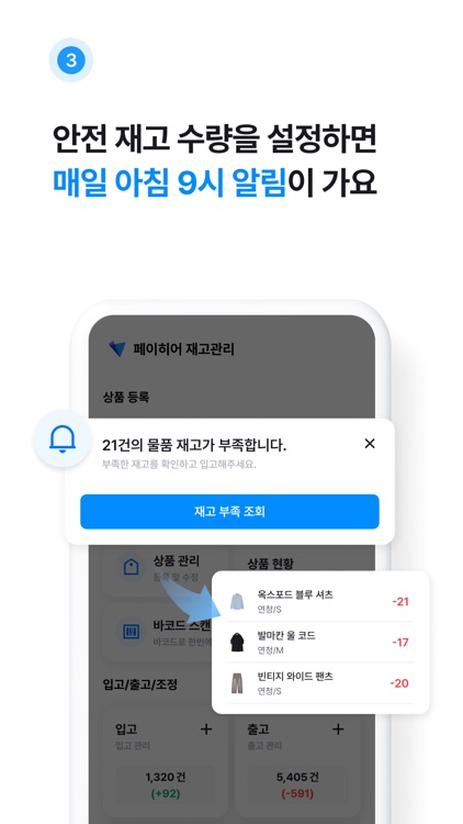 페이히어 재고관리 - Payhere Inventory screenshot-3