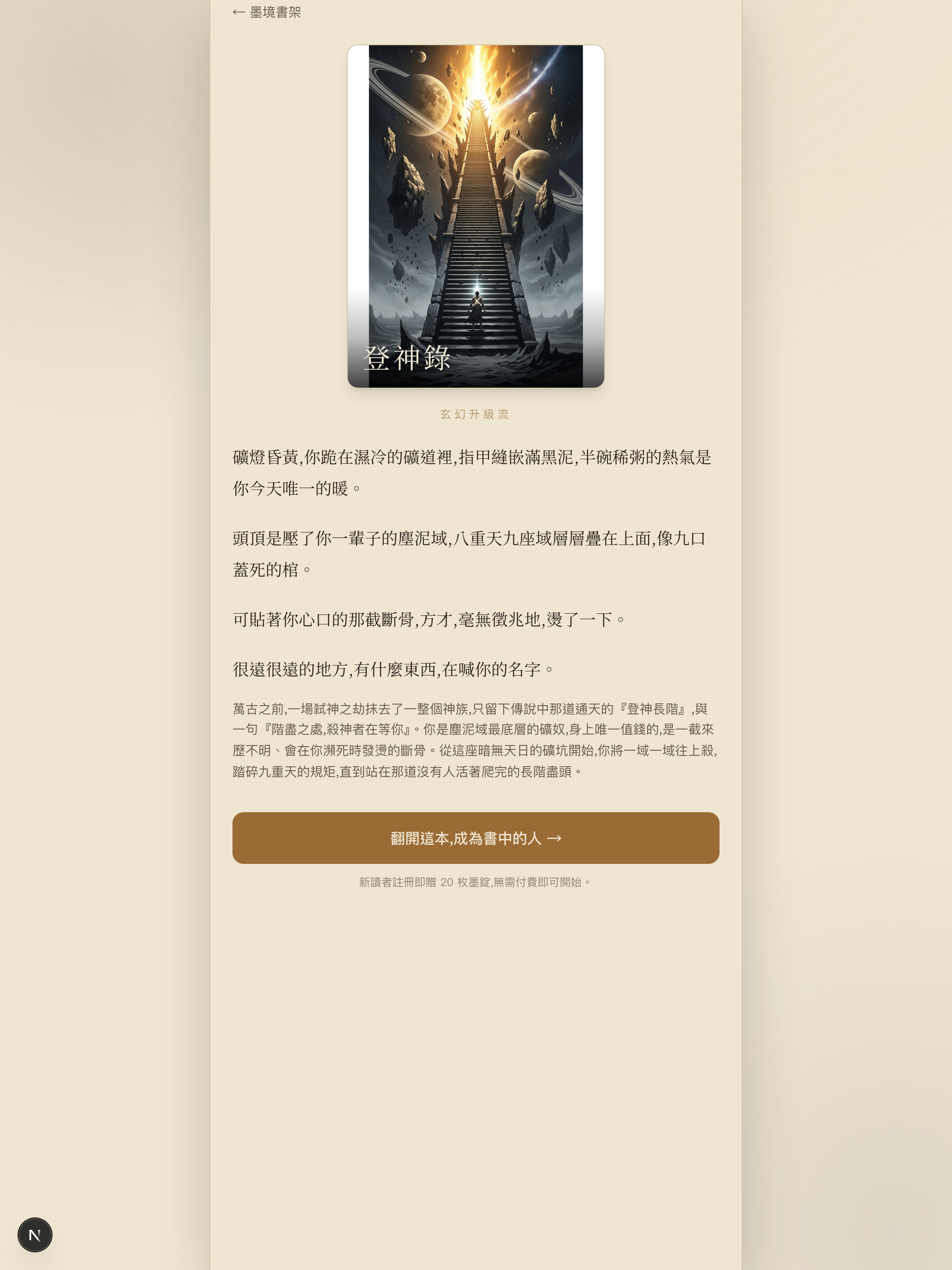 墨境 screenshot 6