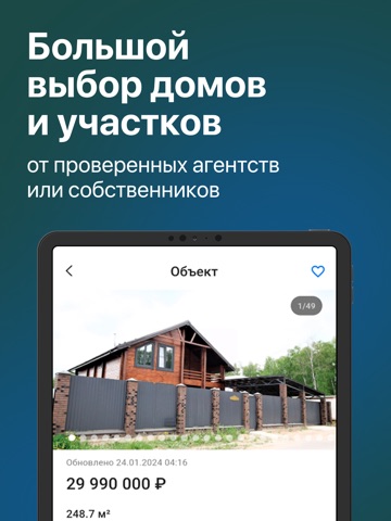 Дом Ключ недвижимость квартиры iPad screenshot 5