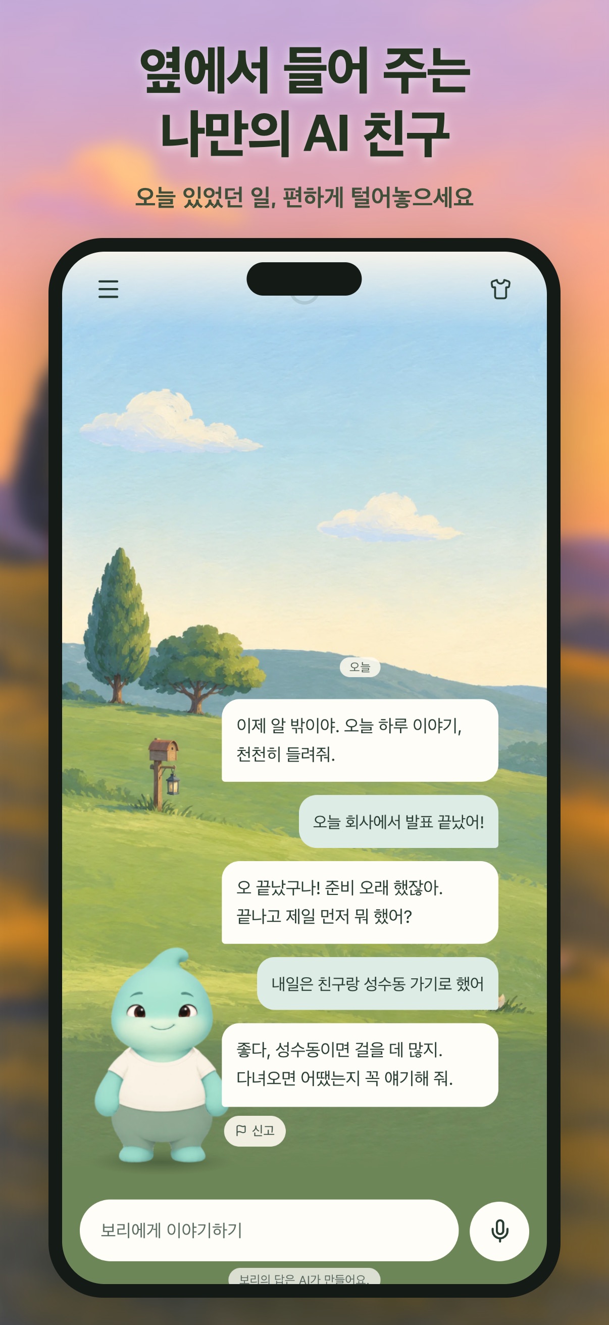 Screenshot 1 of 호시