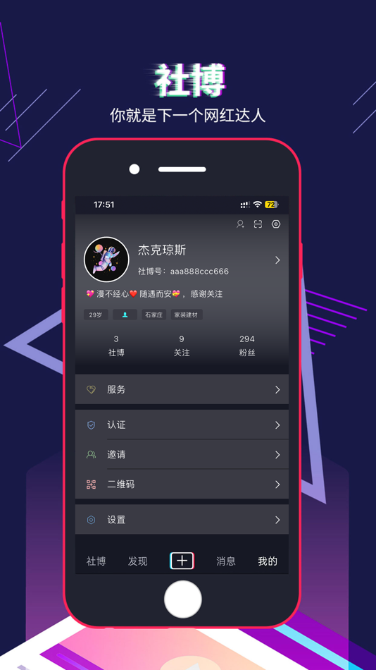 #1. 社博 - 私域流量共享平台 (iOS) 由: tong tian