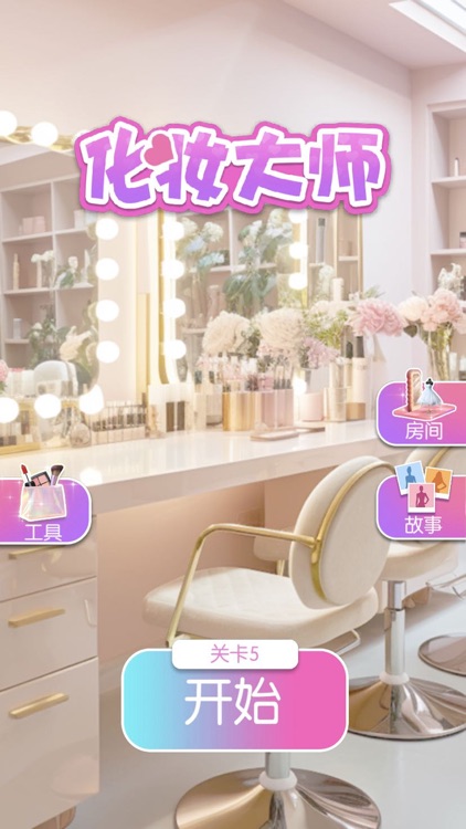 化妆大师-美妆造型师的大师之路！ screenshot-4