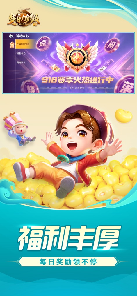 多乐够级 - Das Aktionszentrum zeigt vielfältige Möglichkeiten für Belohnungen, die durch einen freudigen Charakter symbolisiert werden, der in einem Haufen von täglichen Bohnen-Preisen sitzt.