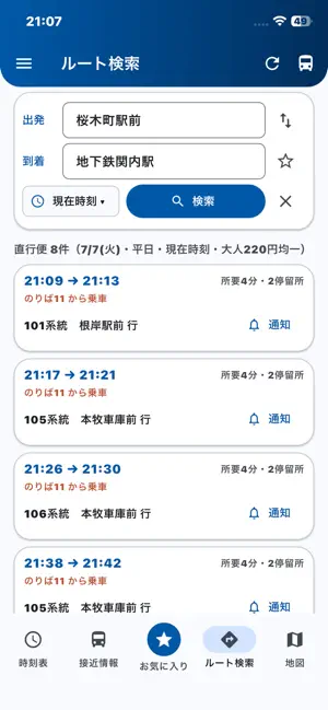 横浜市営バスナビ - 非公式 - screenshot 4