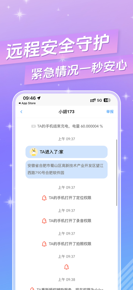 皆成情侣定位守护 screenshot 5