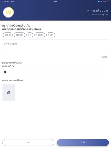 Clicknic - คลิกนิก แอปหาหมอ iPad screenshot 4