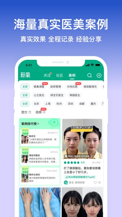 新氧极速版—专业微整形轻医美服务平台 Screenshot