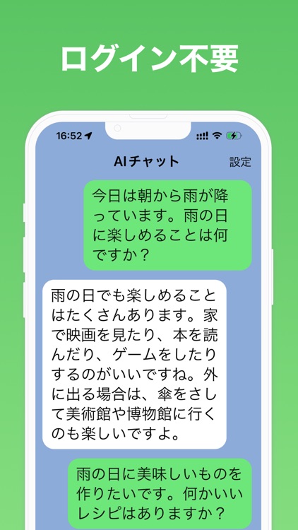 AIチャット screenshot-3