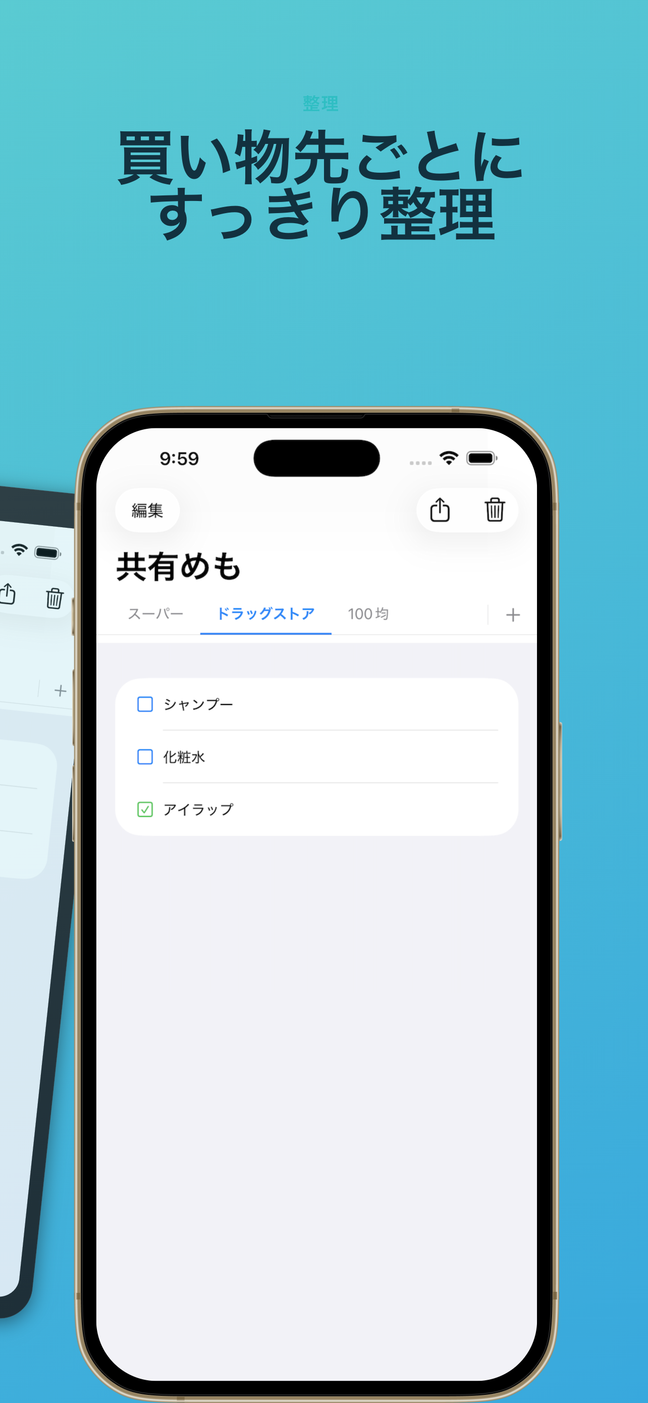 共有めも screenshot 4