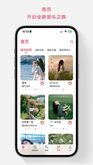 K歌达人-全民互动的唱歌软件 screenshot 4