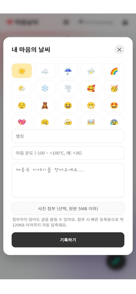 마음날씨(mind weather) screenshot 2