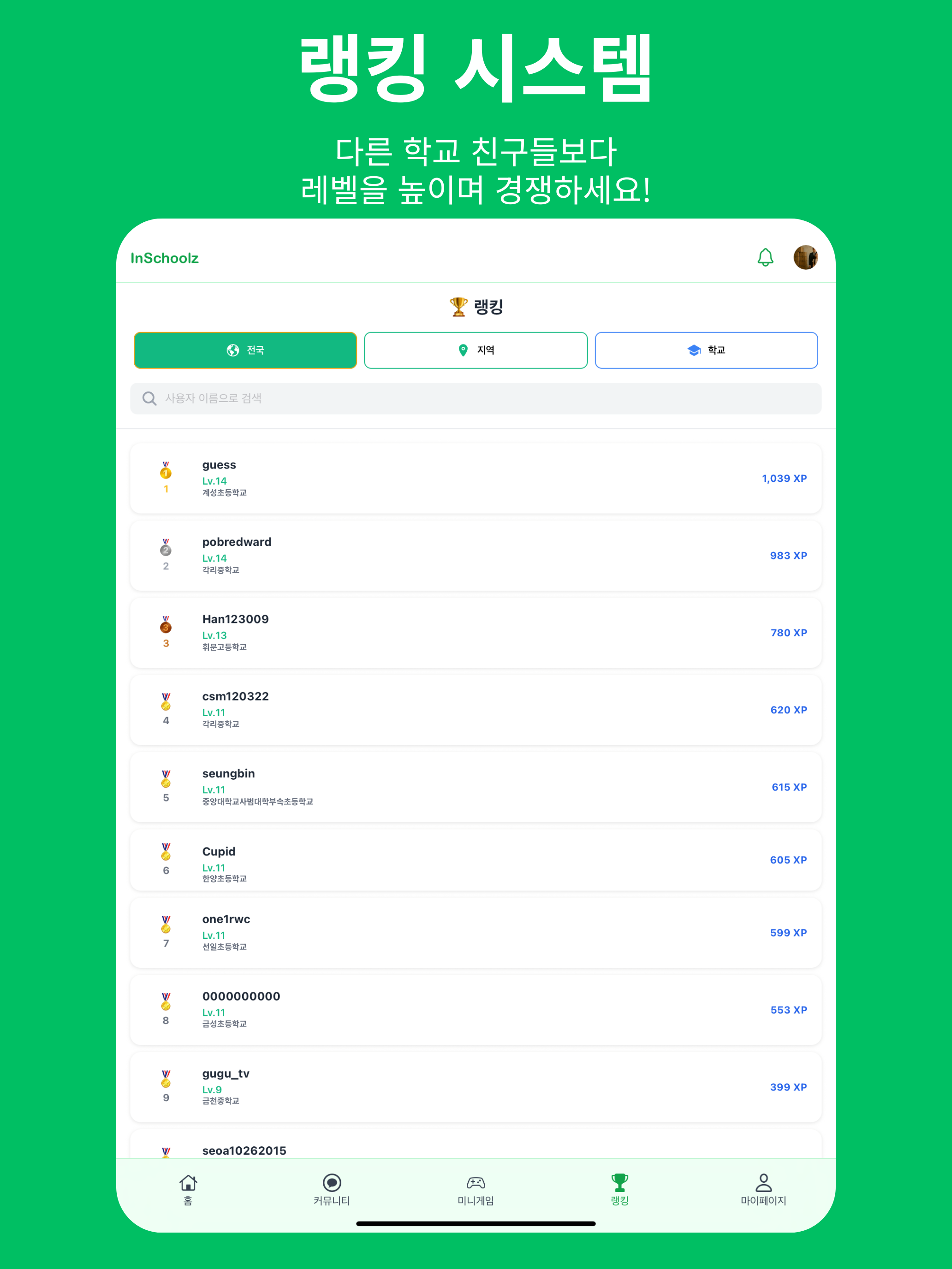 인스쿨즈 | Inschoolz