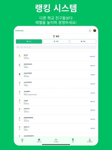 인스쿨즈 | Inschoolz iPad screenshot