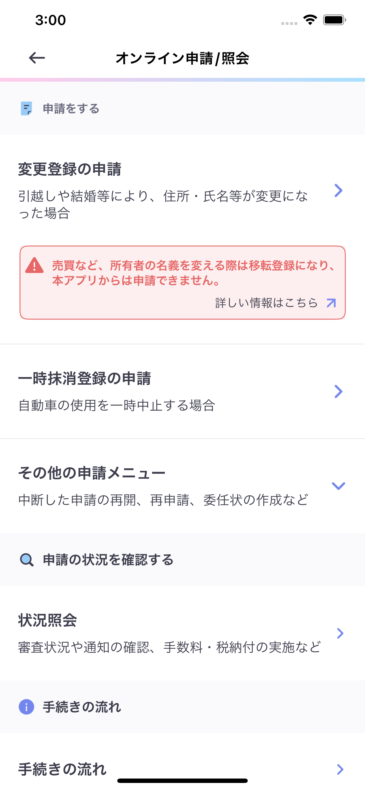 車検証閲覧アプリ