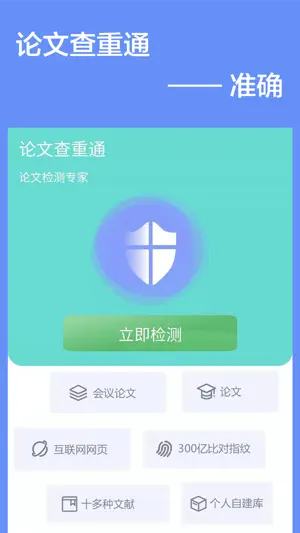论文查重通 screenshot 4