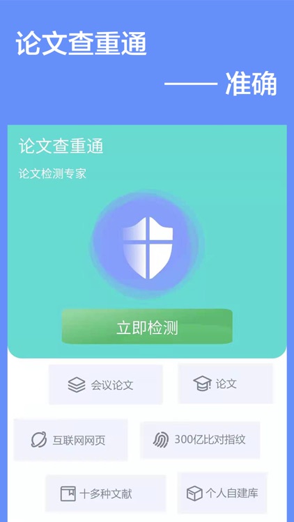 论文查重通 screenshot-3