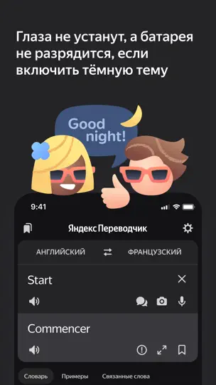 Скриншот Яндекс Переводчик на iPhone 6