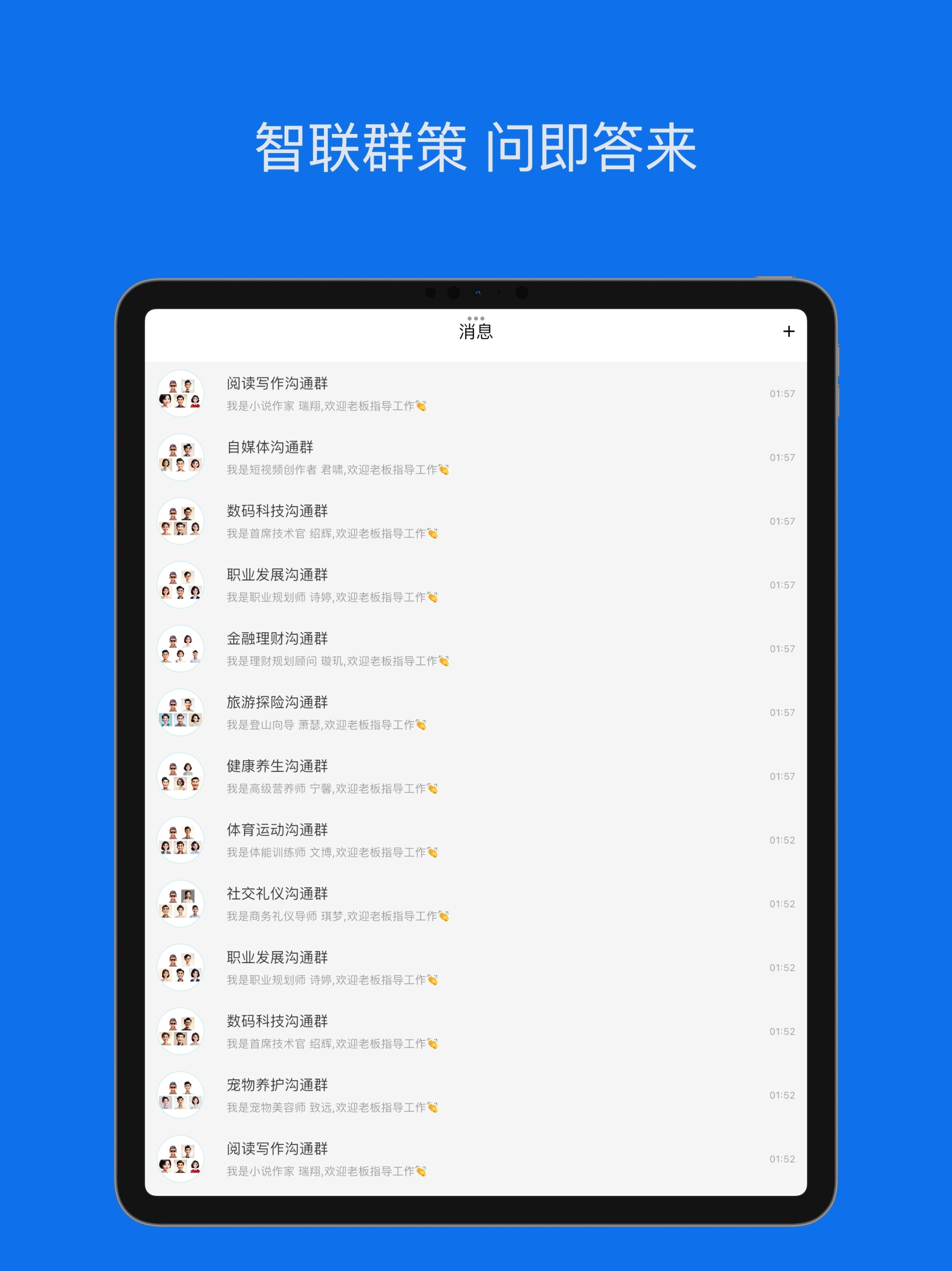 群策 - AI助手 随身智能团队