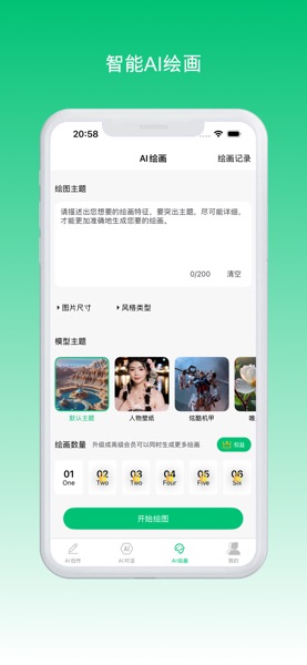 【图】AI绘画-智能聊天绘画写作机器人(截图2) 【图】AI绘画-智能聊天绘画写作机器人(截图2)