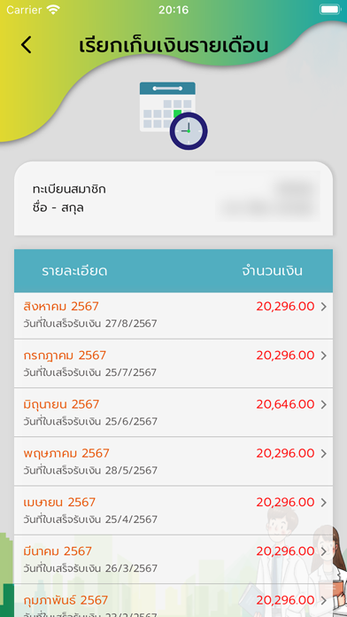 สอ.สาธารณสุขนครสวรรค์ Screenshot