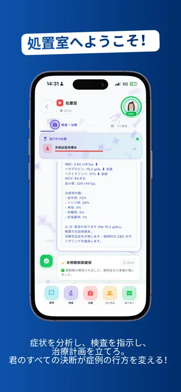 MedCase - 医療シミュレーション screenshot 3 of 7