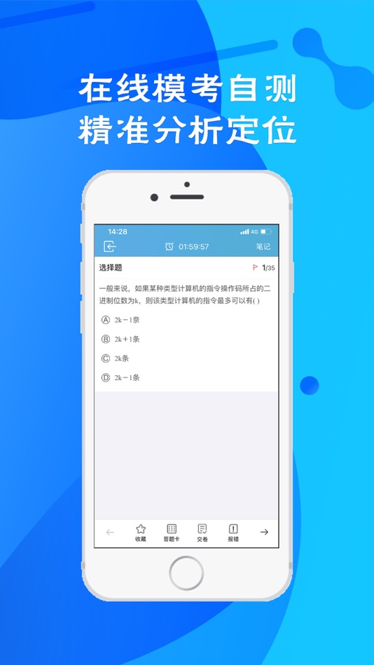#4. 考试库 (iOS) Podle: 中科软股教育科技(北京)股份有限公司