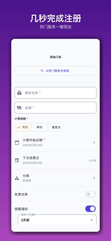 Subca - 订阅管理 screenshot