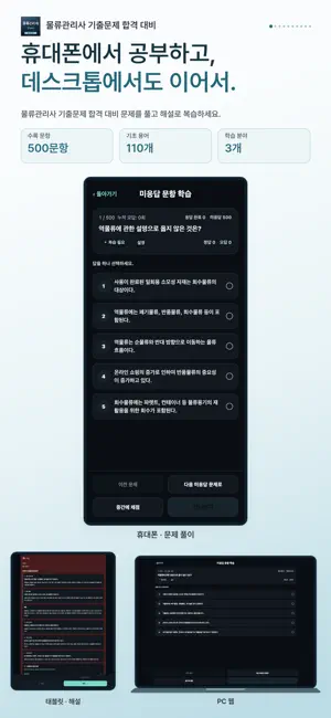 물류관리사 기출문제 시험 대비 screenshot 1