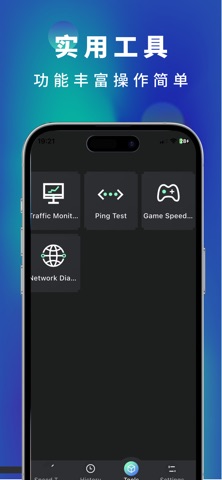 测网速网络工具 - 测速与分析 screenshot