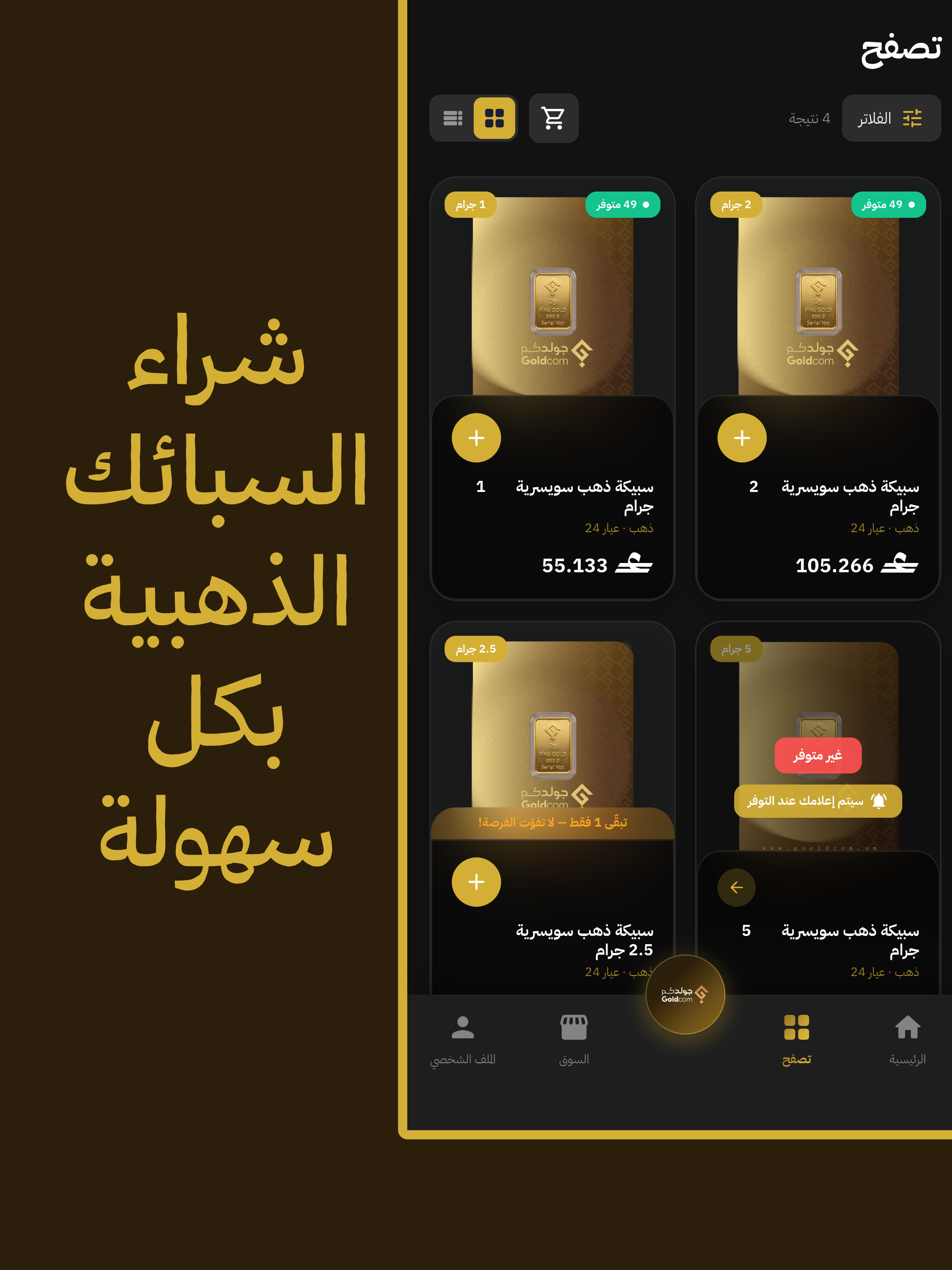 جولدكم screenshot 6