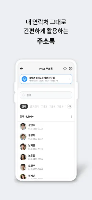 PASS by U+ iPhone screenshot 4