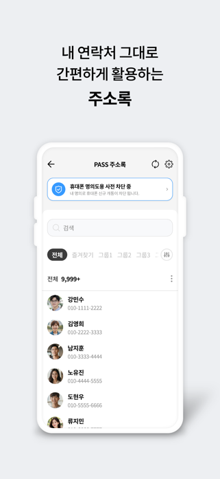 PASS by U+ Screenshot 4 of 8