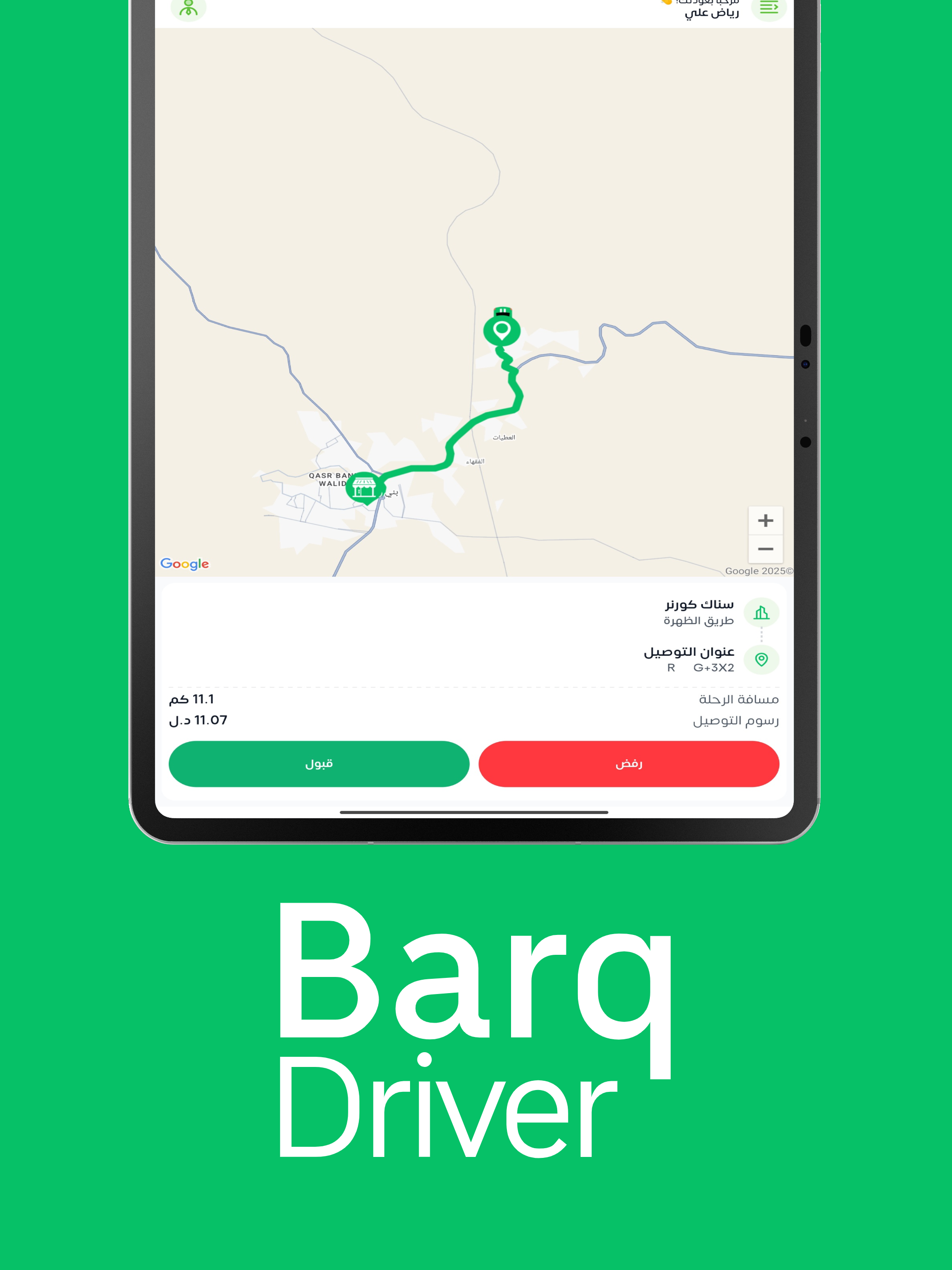 Barq Driver