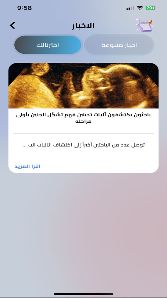 #5. Tabea - تابع (iOS) 由: Digital Bond