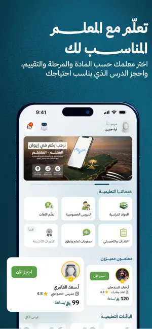ايوان التعلم screenshot 2