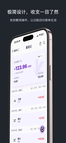 爱简记 screenshot