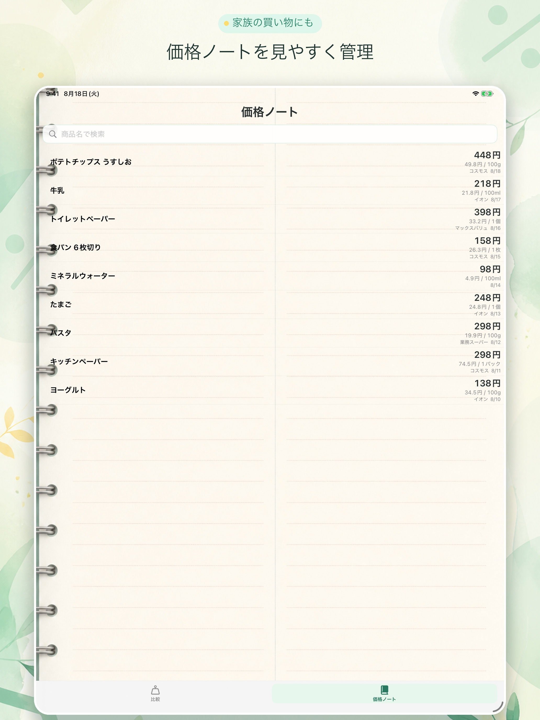 お得電卓〜価格ノートに記録しよう〜 screenshot 5