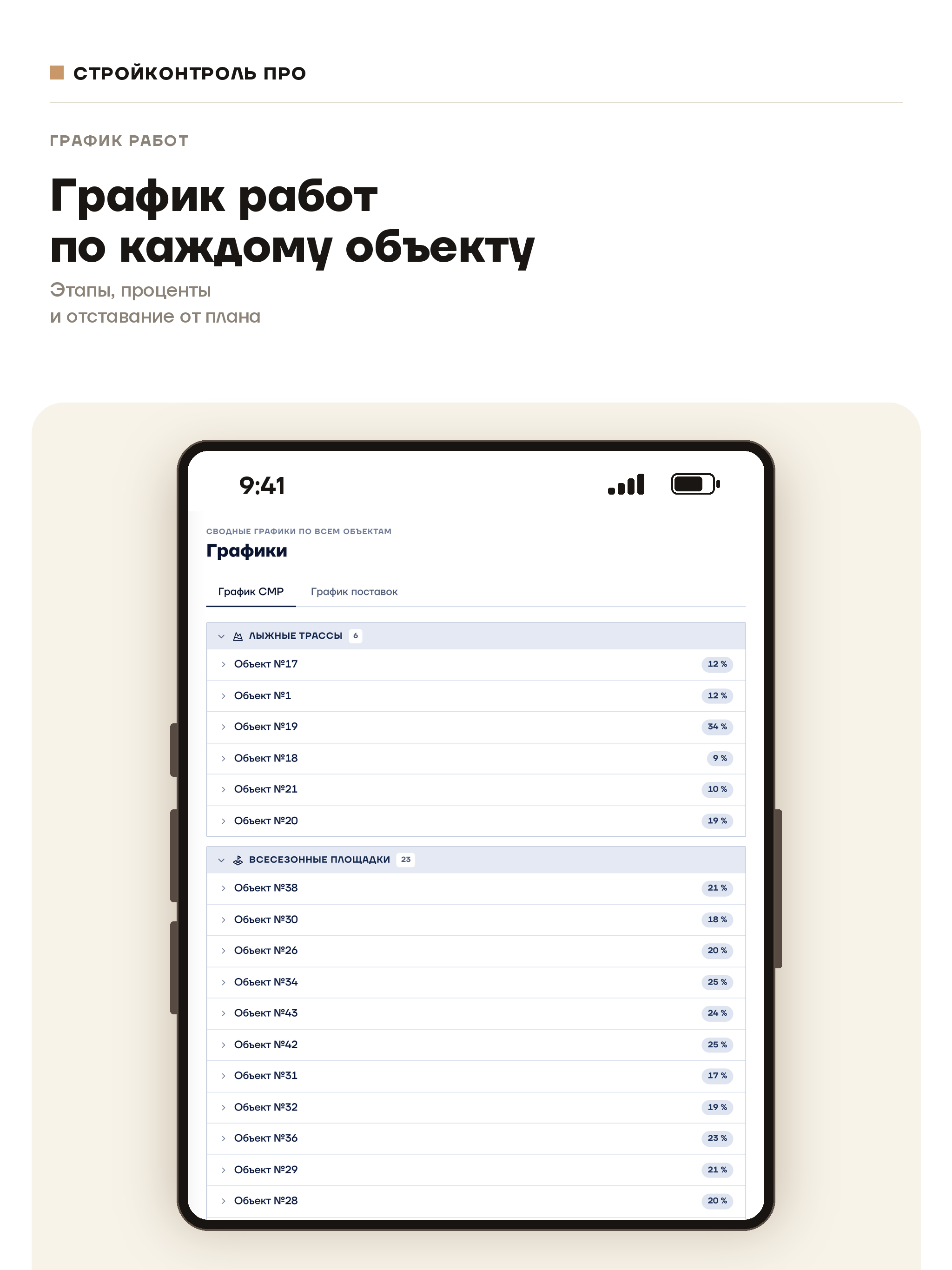 Стройконтроль Про screenshot 7